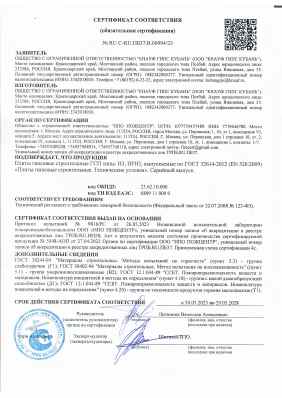 Предпросмотр: Сертификат соответствия № RU C-RU.ПБ37.В.00994/23