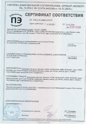 Предпросмотр: Сертификат соответствия № РОСС RU.НВ61.Н19275