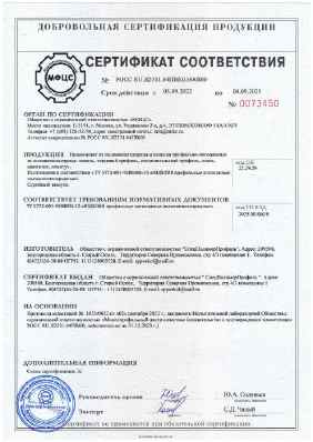 Предпросмотр: Сертификат соответствия № РОСС RU.Я2331.04ПВК0.Н00880