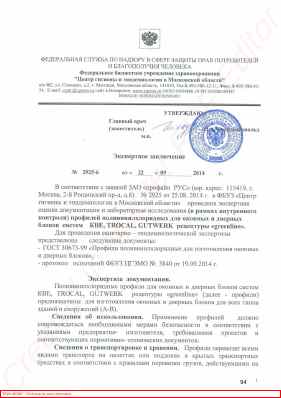 Предпросмотр: Экспертное заключение № 2925-6