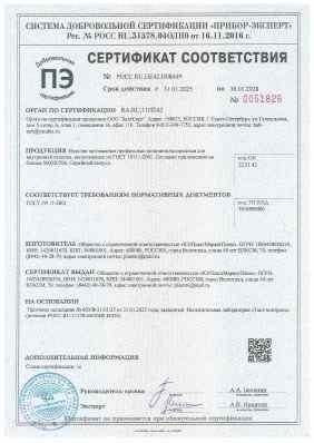 Предпросмотр: Сертификат соответствия № РОСС RU.НЕ42.Н08409