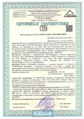 Предпросмотр: Сертификат соответствия № BY/112 02.01. ТР013 088.01 00327