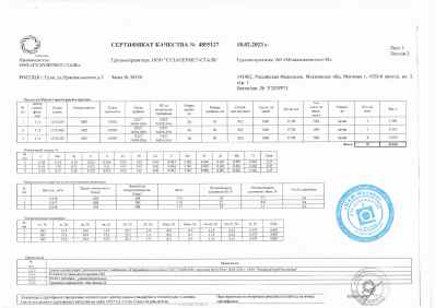 Предпросмотр: Сертификат качества № 4855127