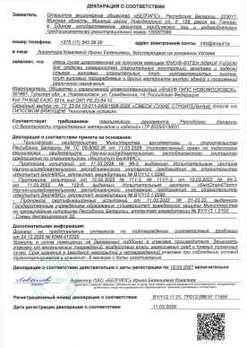 Предпросмотр: Декларация о соответствии № BY/112 11.01. ТР013 088.01 11484