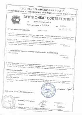 Предпросмотр: Сертификат соответствия № РОСС RU.НА34.Н06928