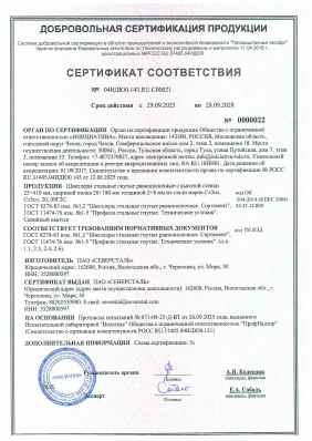 Предпросмотр: Сертификат соответствия № 04ИДЮ0.143.RU.С00021