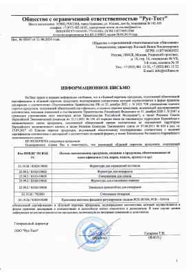 Предпросмотр: Информационное письмо № 03037