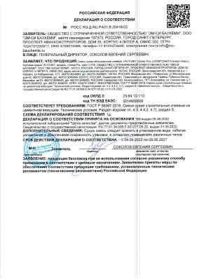 Предпросмотр: Декларация о соответствии № РОСС RU Д-RU.РА01.В.20416/22