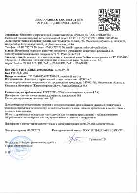 Предпросмотр: Декларация о соответствии № РОСС RU Д-RU.РА01.В.34785/23