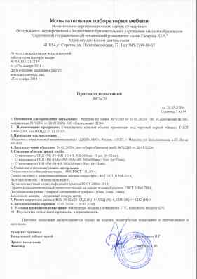 Предпросмотр: Протокол испытаний № 02а/20