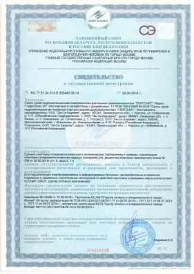 Предпросмотр: Свидетельство о государственной регистрации № RU.77.01.34.013.E.003440.09.14