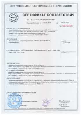 Предпросмотр: Сертификат соответствия № РОСС RU.32331.04ПВК0.Н02185