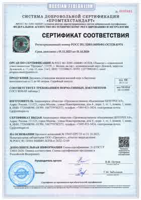 Предпросмотр: Сертификат соответствия № РОСС RU.32001.04ИБФ1.ОСП28.41974