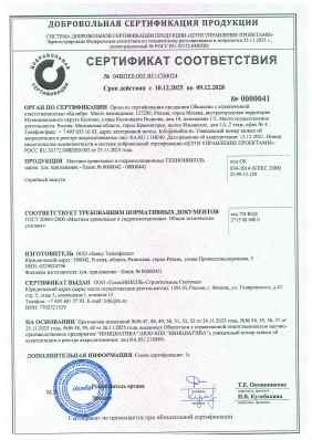 Предпросмотр: Сертификат соответствия № 04ВПЕ0.002.RU.C00024