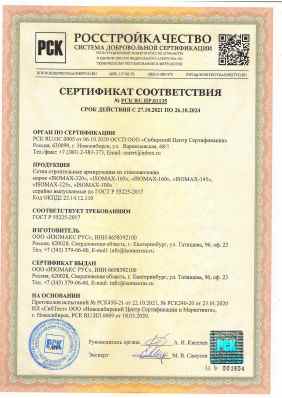Предпросмотр: Сертификат соответствия № РСК RU.ПР.01135