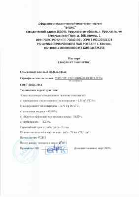 Предпросмотр: Паспорт качества № партия 472853