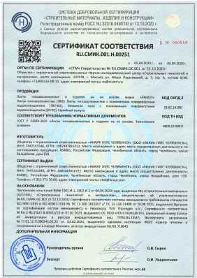 Предпросмотр: Сертификат соответствия № RU.СМИК.001.Н.00251