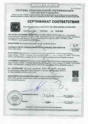 Предпросмотр: Сертификат соответствия № РОСС RU.32001.04ИБФ1.ОСП28.33102