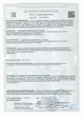 Предпросмотр: Сертификат соответствия № ЕАЭС RU C-RU.ПБ68.В.00179/20