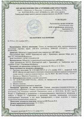 Предпросмотр: Экспертное заключение № 2719