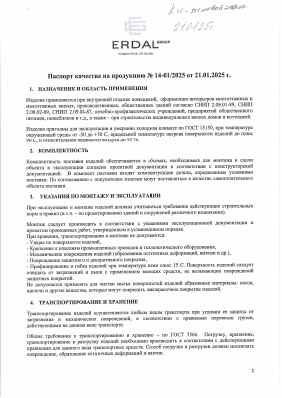 Предпросмотр: Паспорт качества № 14-01/2025