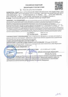 Предпросмотр: Декларация о соответствии № РОСС RU Д-RU.РА01.В.43429/25