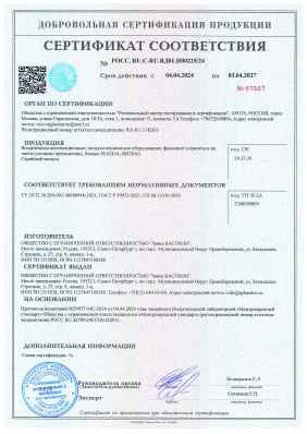 Предпросмотр: Сертификат соответствия № РОСС RU.С-RU.ЯД01.Н00225/24