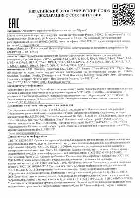 Предпросмотр: Декларация о соответствии № ЕАЭС N RU Д-CN.РА03.В.89126/24