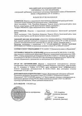 Предпросмотр: Сертификат соответствия № ЕАЭС RU.СТ-RU.НА10.В.00124
