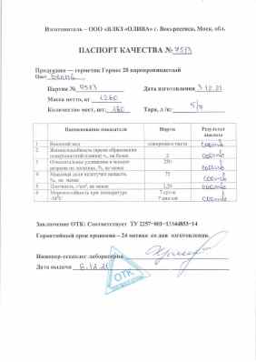 Предпросмотр: Паспорт качества № 7513