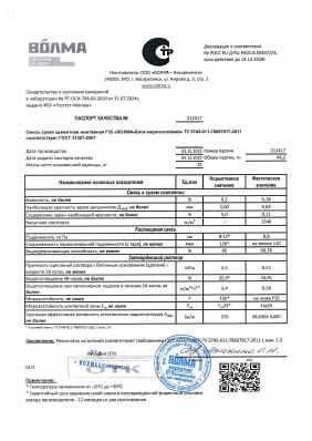 Предпросмотр: Паспорт качества № 212417