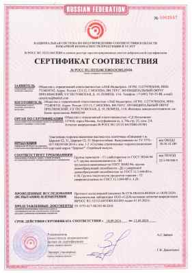 Предпросмотр: Сертификат соответствия № РОСС RU.32132.04СПЖ0.ОС001.01024