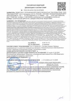 Предпросмотр: Декларация о соответствии № РОСС RU Д-RU.РА01.В.44799/25