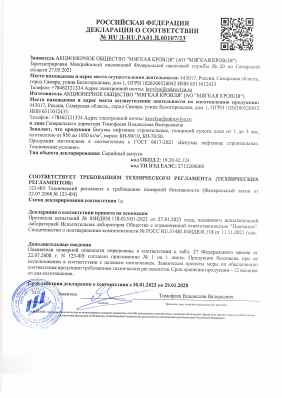 Предпросмотр: Декларация о соответствии № RU Д-RU.РА01.В.00107/23