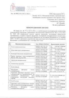 Предпросмотр: Информационное письмо № 008/25-И