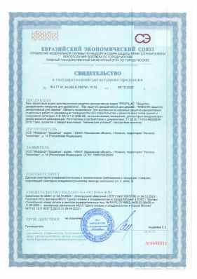 Предпросмотр: Свидетельство о государственной регистрации № RU.77.01.34.008.Е.002791.10.23