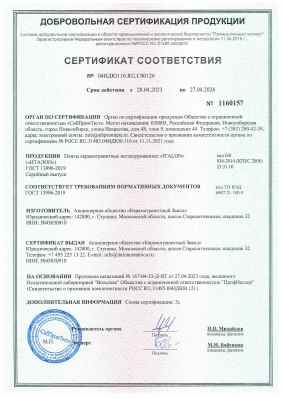 Предпросмотр: Сертификат соответствия № 04ИДЮ116.RU.С00126