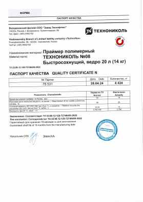 Предпросмотр: Паспорт качества