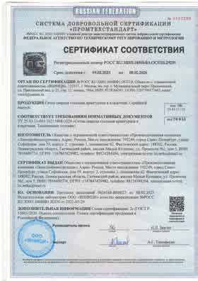 Предпросмотр: Сертификат соответствия № РОСС RU.32001.04ИБФ1.ОСП18.29239