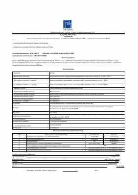 Предпросмотр: Паспорт на изделие № 6_А_П60_7081_592_1