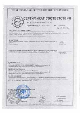 Предпросмотр: Сертификат соответствия № РОСС RU.Я2331.04ПВК0.Н01550