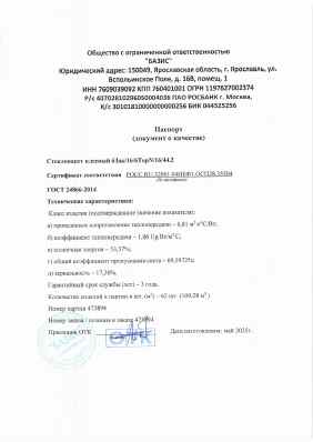 Предпросмотр: Паспорт качества № партия 473894