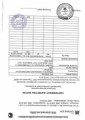 Предпросмотр: Сертификат качества № 4724