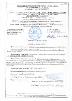 Предпросмотр: Протокол испытаний № 060/23