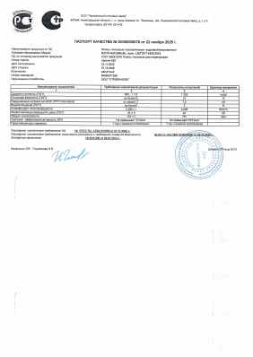 Предпросмотр: Паспорт качества № 00000006078