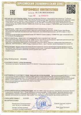 Предпросмотр: Сертификат соответствия № ЕАЭС RU C-RU.BE02.B.04636/22