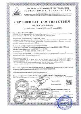 Предпросмотр: Сертификат соответствия № RU.КВС.ОС001.П00036