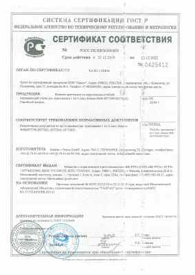Предпросмотр: Сертификат соответствия № РОСС DE.НВ56.Н01830