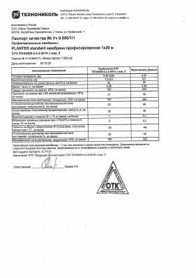 Предпросмотр: Паспорт качества № Уч 9 855/1/1