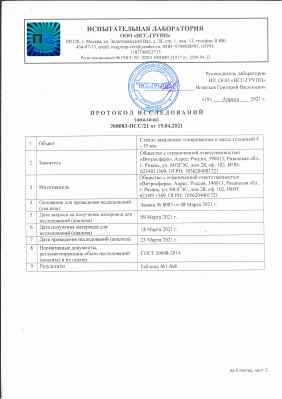 Предпросмотр: Протокол испытаний № 8083-НСС/21